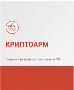 Лицензия на обновление «КриптоАРМ» версии 4 на «КриптоАРМ Стандарт Плюс» версии 5